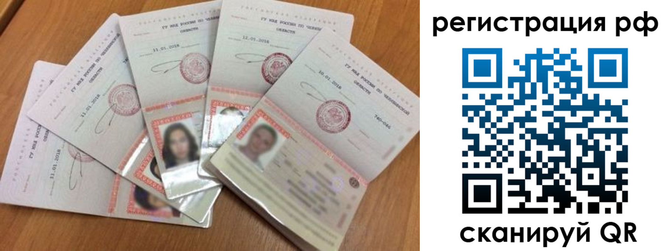 временная регистрация законно в Зее