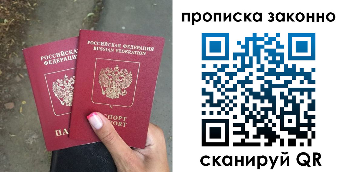 временная регистрация законно в Зее
