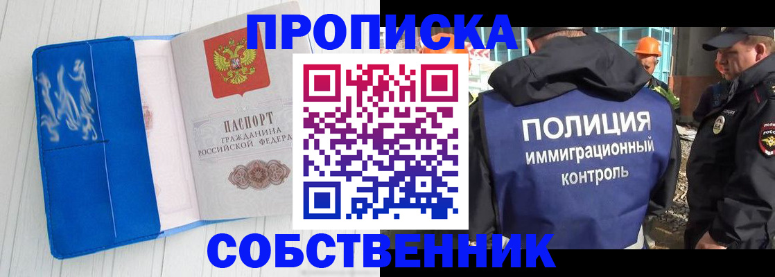 прописка ребенка в Зее